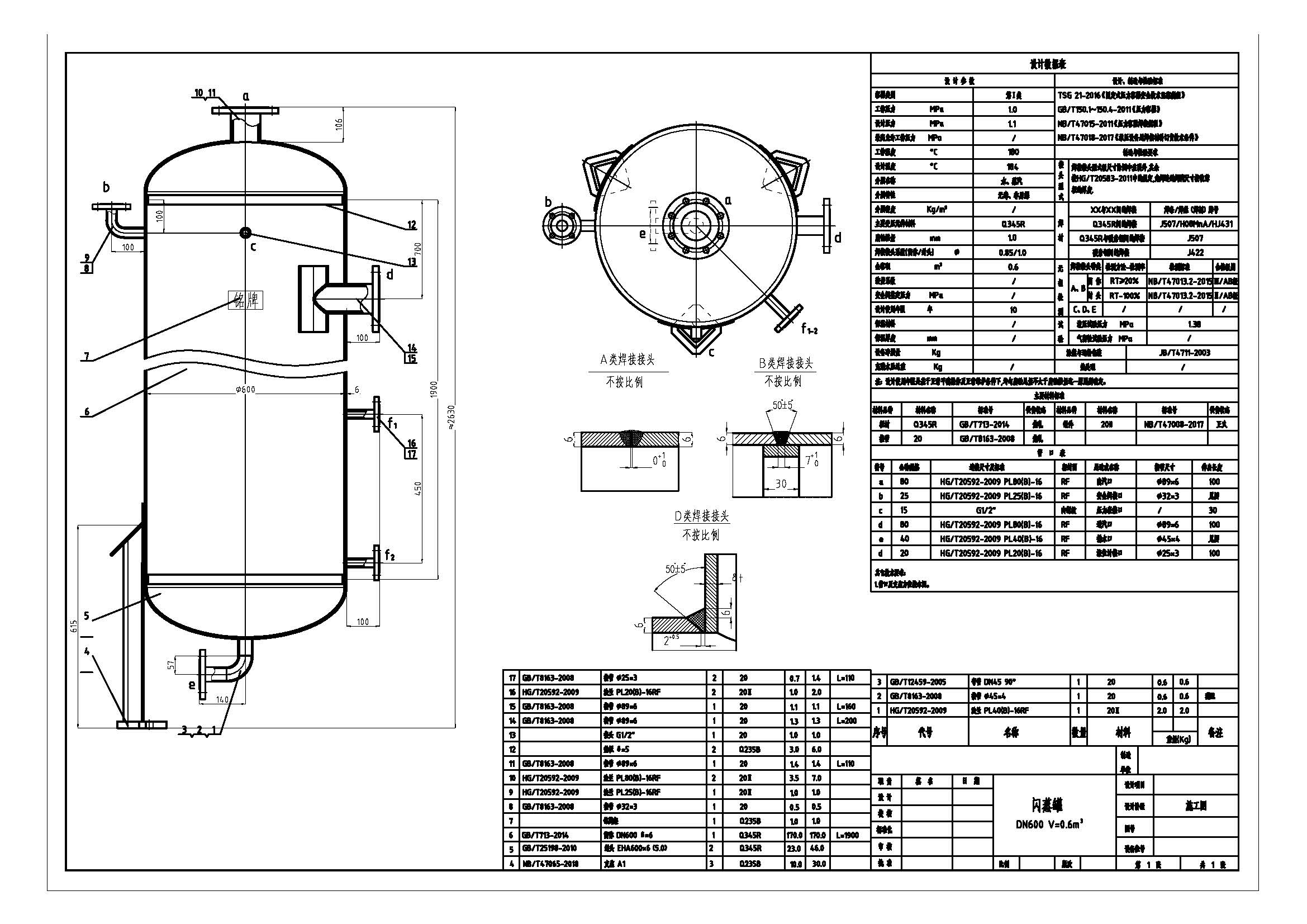 閃蒸罐DN600V=0.6-模型.jpg