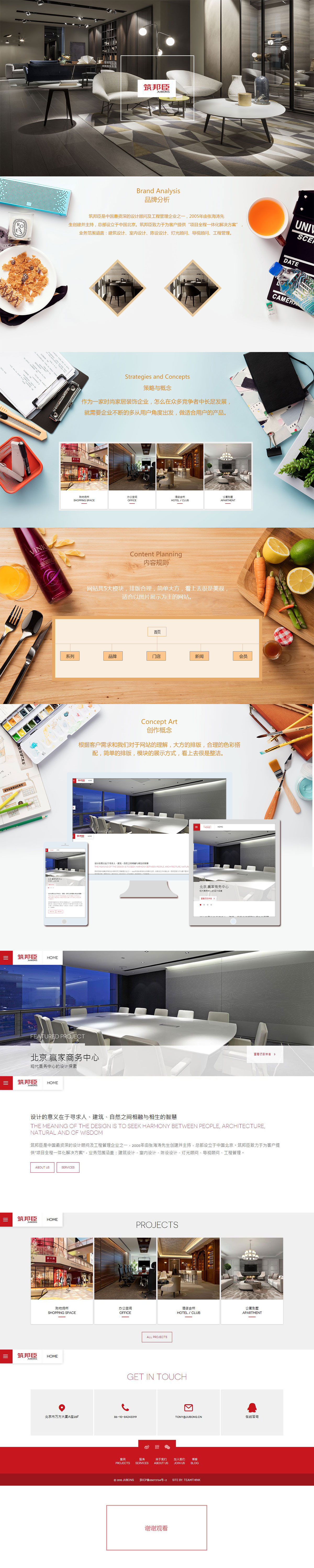 北京中聯(lián)學藝科技有限公司 響應式網站開發(fā)案例 筑邦臣