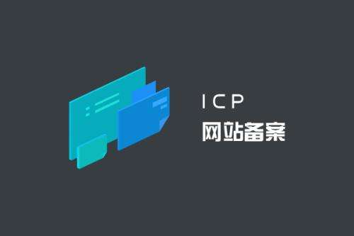 個人網(wǎng)站怎么備案？